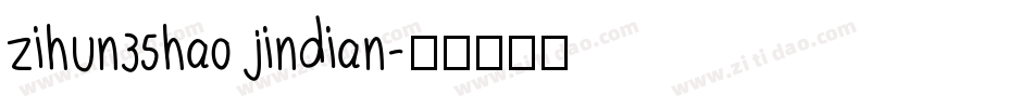 zihun35hao jindian字体转换